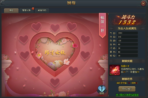 斗罗大陆结婚系统玩法介绍