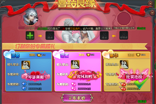 斗罗大陆结婚系统玩法介绍