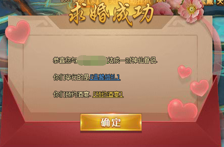 斗罗大陆结婚系统玩法介绍