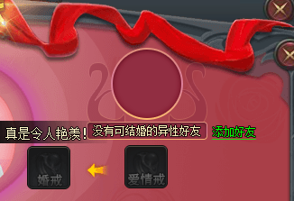 斗罗大陆结婚系统玩法介绍