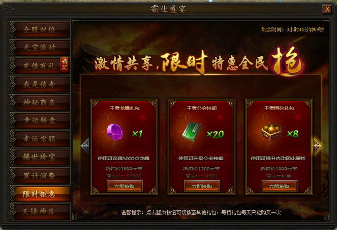 传奇霸业网页游戏