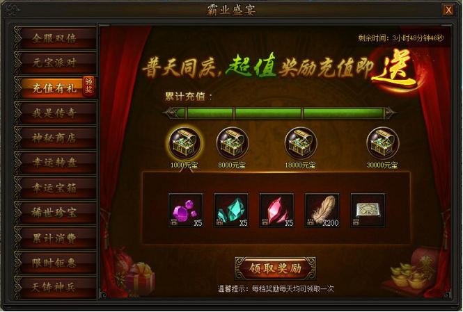 传奇霸业官网