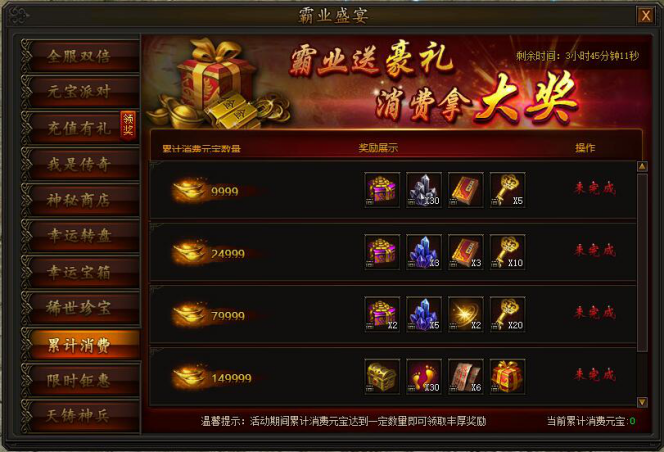 传奇霸业网页游戏