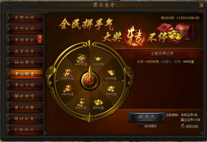 传奇霸业网页游戏