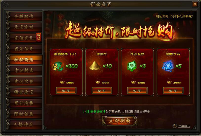 传奇霸业