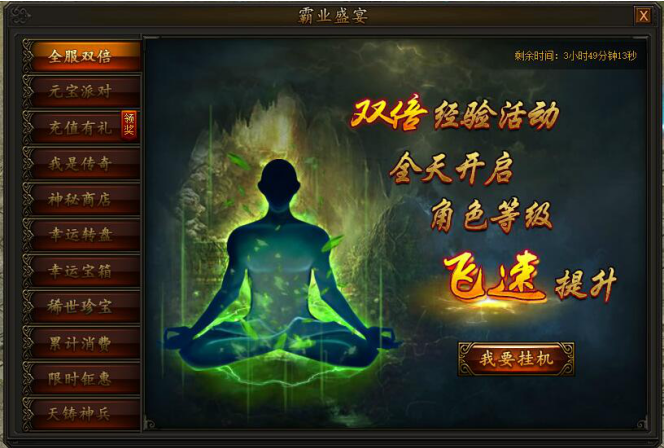 传奇霸业网页游戏
