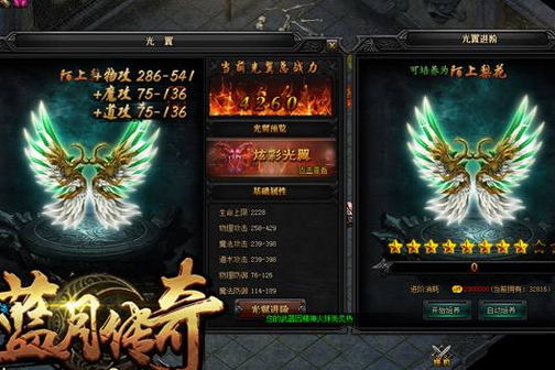 蓝月传奇英雄光翼技能大全