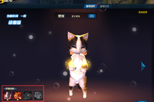 喵宠天赋技能