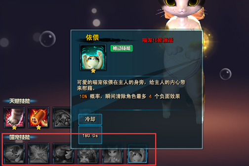 喵宠技能