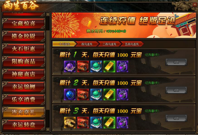传奇世界