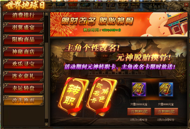 传奇世界