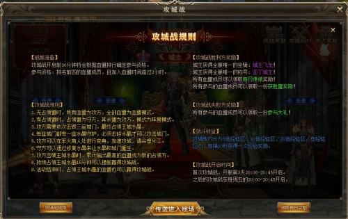 血盟荣耀攻城战
