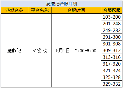 鹿鼎记官网