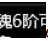 51龙权天下