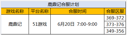 鹿鼎记官网