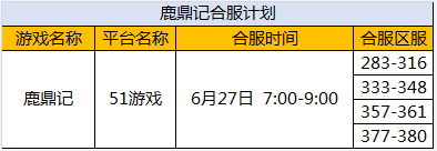 鹿鼎记