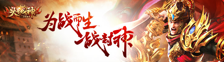 红月-战神