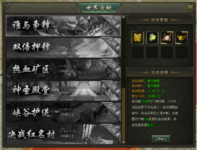 热血战歌网页游戏
