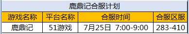 鹿鼎记页游