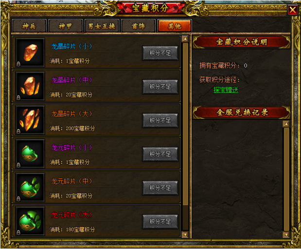 屠龙战纪之龙卫传奇