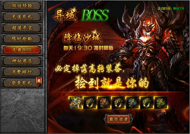 屠龙战纪之龙卫传奇