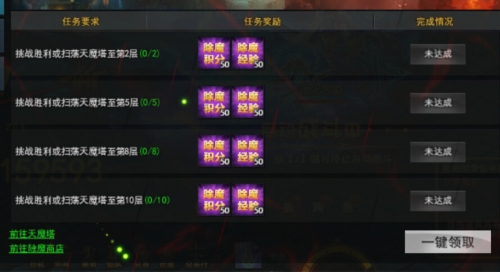 天魔塔