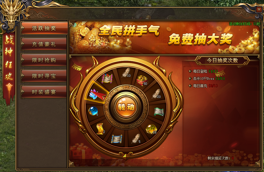 51红月传说战神版