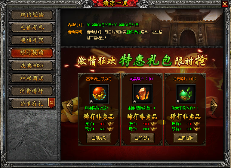 屠龙战纪之龙卫传奇
