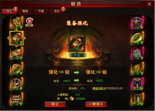 龙权天下锻造系统