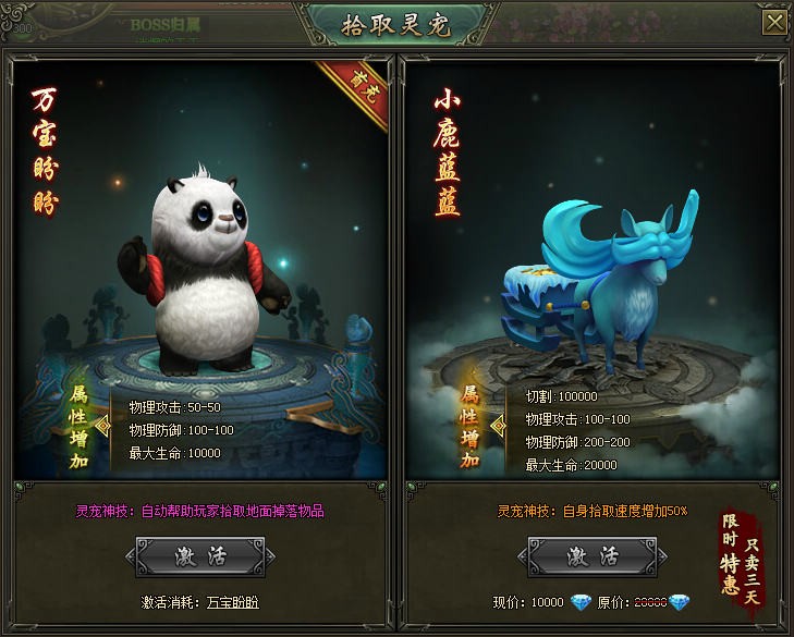 热血战歌万宝盼盼