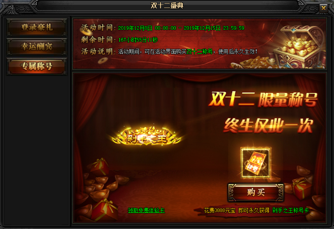 蓝月传奇网页游戏