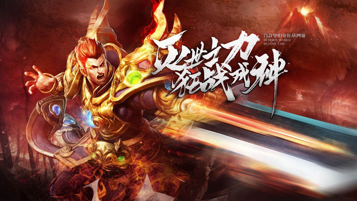 灭神