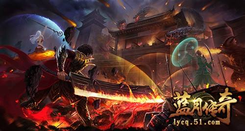 蓝月传奇
