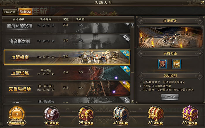 血盟荣耀快速升级攻略