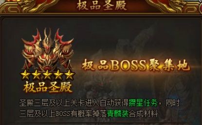 屠龙荣耀极品圣殿