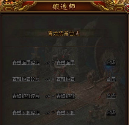 屠龙荣耀锻造师
