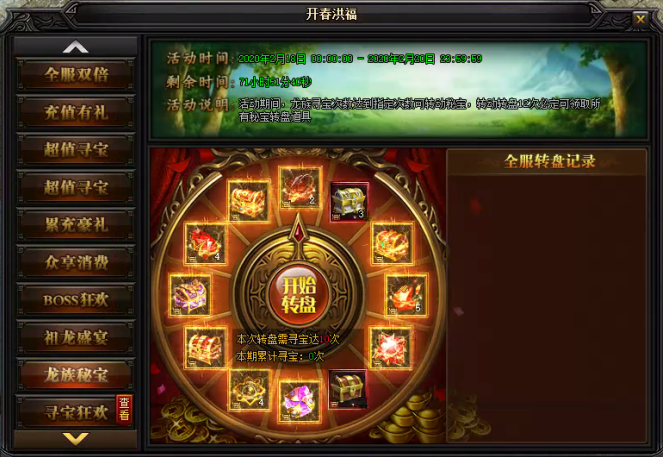 蓝月传奇