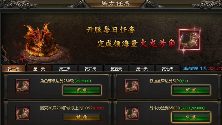 神魔传说开服屠龙任务