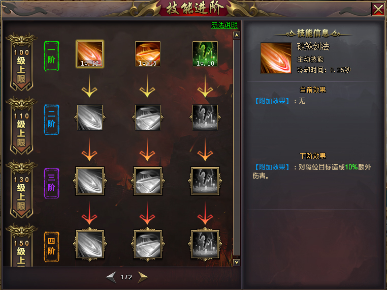 技能进阶玩法介绍