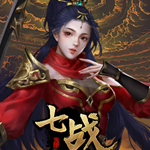 七战