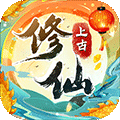 上古传说