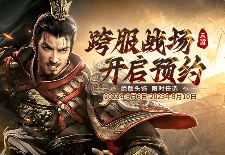 1693962520511435.jpg 骑战游戏内广告位729x505.jpg