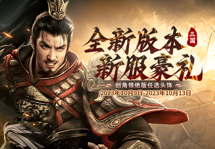 1696768832732637.jpg 骑战游戏内广告位729x505.jpg