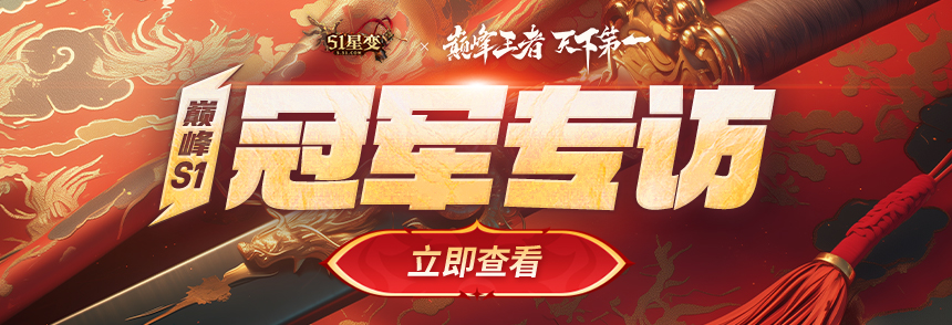 冠军