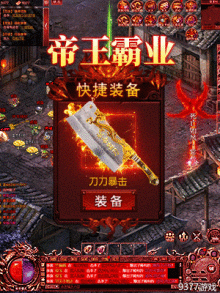 帝王霸業(yè)