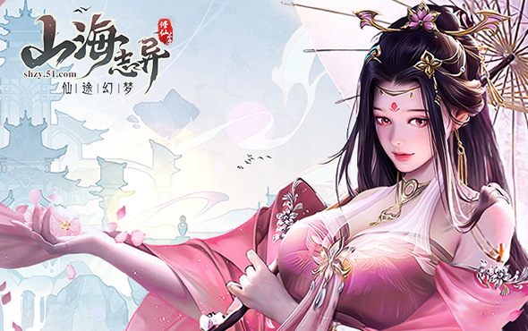 山海志異