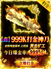 復(fù)古傳奇·打金版