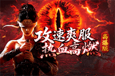 打金·霸者归来