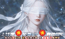 白蛇传奇·高爆