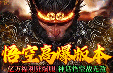 西游传奇